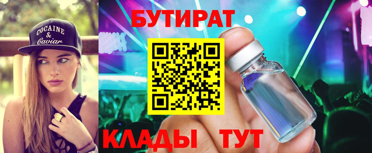 Бузулук  Бутират жидкий экстази  Бутират  Вход с VPN 