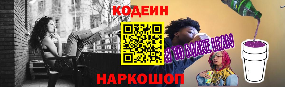 цены   Codein напиток Lean (лин)  Вход с VPN  Бузулук 